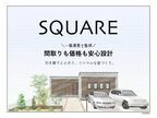 pptcグループ、ファーストホーム　一級建築士監修 『SQUARE（スクエア）』 が新登場