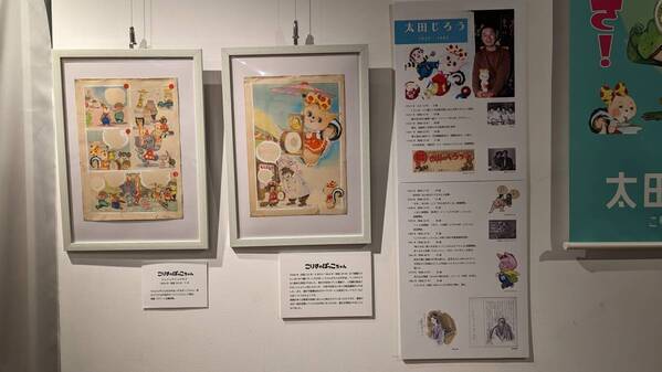 【好評原画展】6月25日火曜まで会期延長決定！『こんにちは　こりすのぽっこちゃん　太田じろうの世界展』新潟市マンガの家（入場無料）