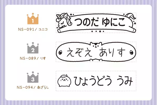 【入園準備の応援企画】保育園・幼稚園でつかうオムツの名前つけを時短できる「おむつ用お名前スタンプ」が3月19日の18時より、割引キャンペーンを開始。新デザインの人気ランキングも初公開！