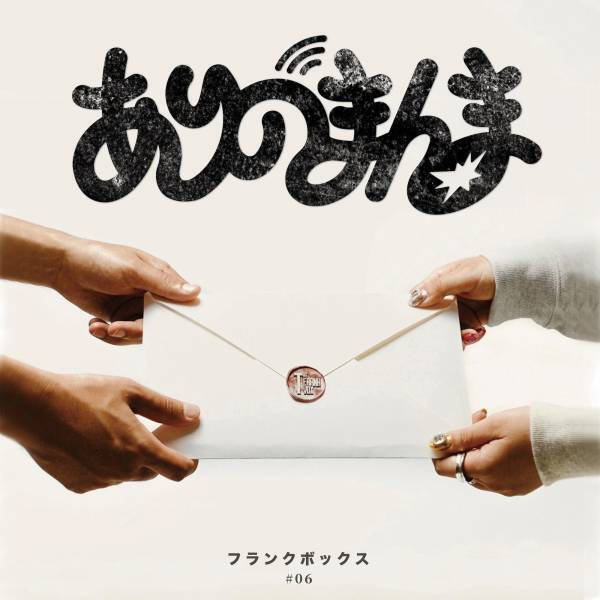 THE FRANK VOX、2月21日発売のメジャー1st Full Album「VOX LETTER」詳細決定！収録曲「ありのまんま」を1月10日先行配信！