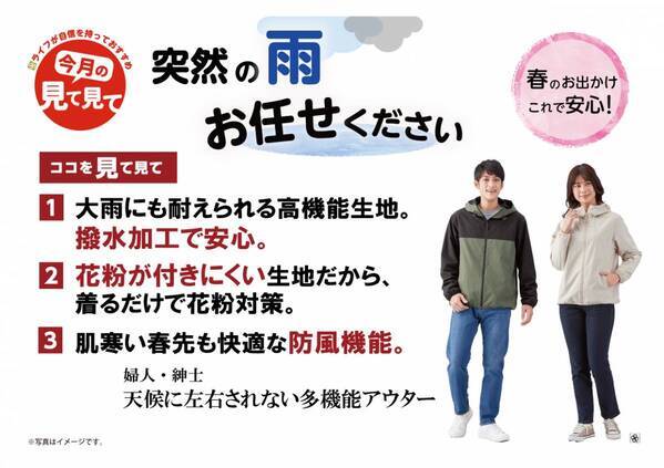 【近畿圏ライフ】春を満喫するならこれで決まり！大雨・風・花粉から身体を守る高機能生地を使用した「天候に左右されない多機能アウター」を新発売