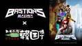 K-Animaｔion『BASTIONS（バスティオンズ）』が新大久保で大人気の「韓国横丁」と5月17日よりコラボを開催！