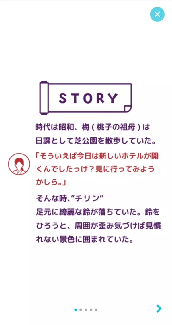 芝公園を巡りながら謎解きに挑戦！10/12から「時をかける謎解き２ ー梅と不思議な鈴ー」の提供開始！