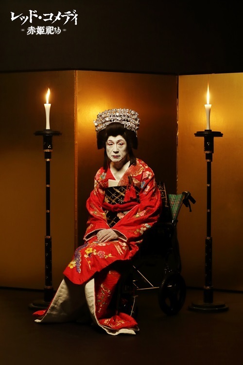 「ネオかぶき」劇団 花組芝居が描く女形×愛憎劇　新作『レッド・コメディ～赤姫祀り～』本チラシ公開　漫画家・波津彬子がイラスト提供