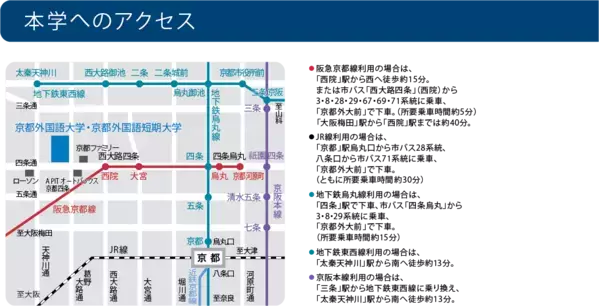 【京都外国語大学】オープンキャンパスで「世界を感じる」体験を提供！