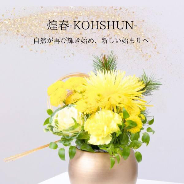 3 LOVE STORIESとは？1月31日「愛妻の日」から始まる3つの愛の記念日におすすめフラワーギフトを展開