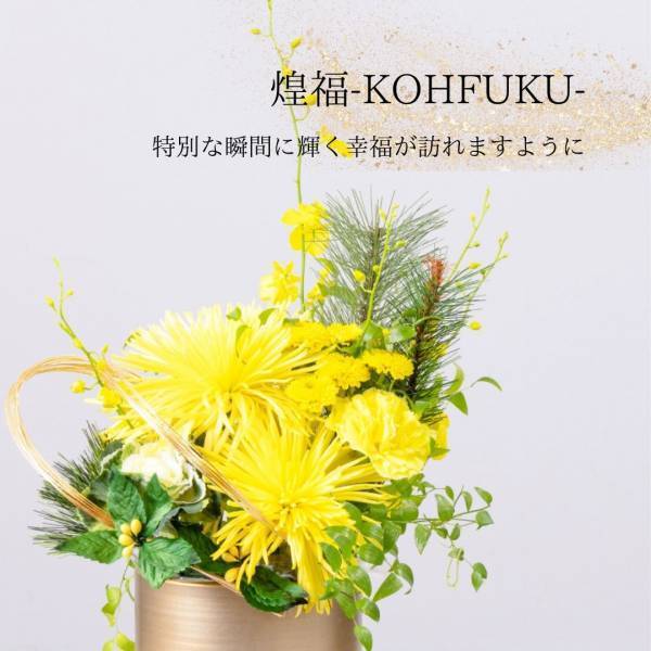 3 LOVE STORIESとは？1月31日「愛妻の日」から始まる3つの愛の記念日におすすめフラワーギフトを展開