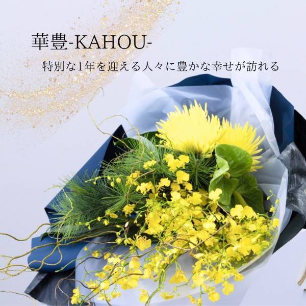 3 LOVE STORIESとは？1月31日「愛妻の日」から始まる3つの愛の記念日におすすめフラワーギフトを展開