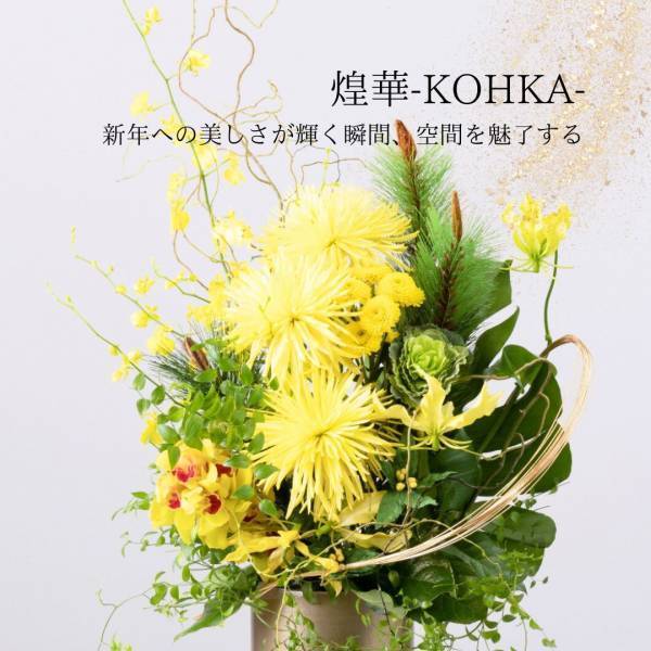 3 LOVE STORIESとは？1月31日「愛妻の日」から始まる3つの愛の記念日におすすめフラワーギフトを展開