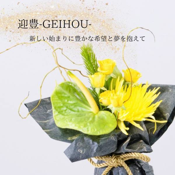 3 LOVE STORIESとは？1月31日「愛妻の日」から始まる3つの愛の記念日におすすめフラワーギフトを展開