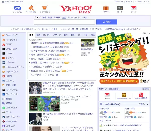 人工芝の芝キングがタクシー、動画、Yahoo!ブランド広告など積極拡大