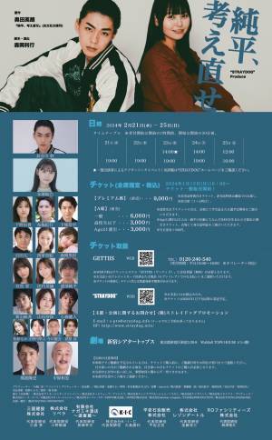 長谷川幹初主演　ヒロインには元NMB48本郷柚巴　直木賞作家・奥田英朗の『純平、考え直せ』上演決定！　カンフェティでチケット発売予定