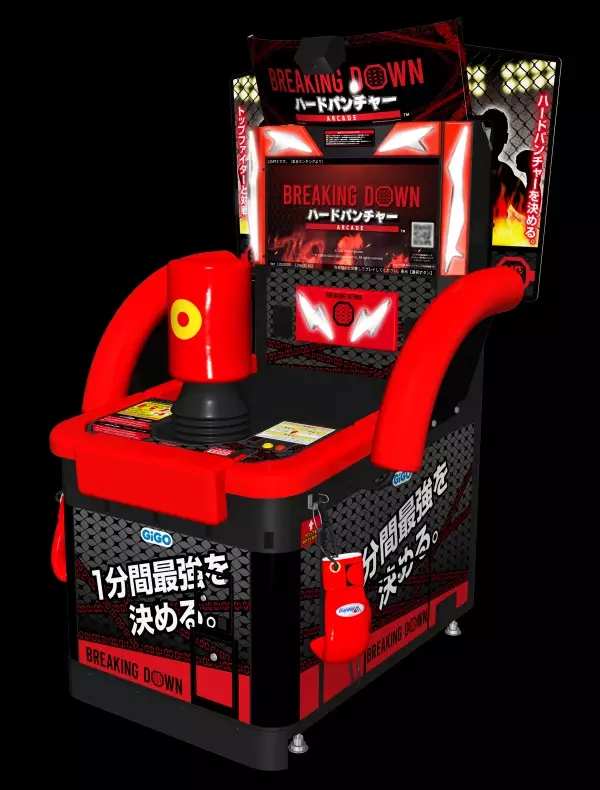 GiGO（ギーゴ）が共同企画したパンチングマシーン 「BREAKING DOWN ハードパンチャー ARCADE」 7月１日（月）「VSファイター」モードに川島悠汰選手登場