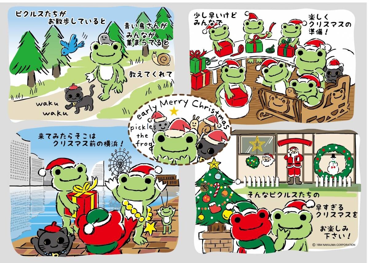 かえるのピクルス early Merry Christmas!   スタンプラリー in 横浜♪  　開催のお知らせ！