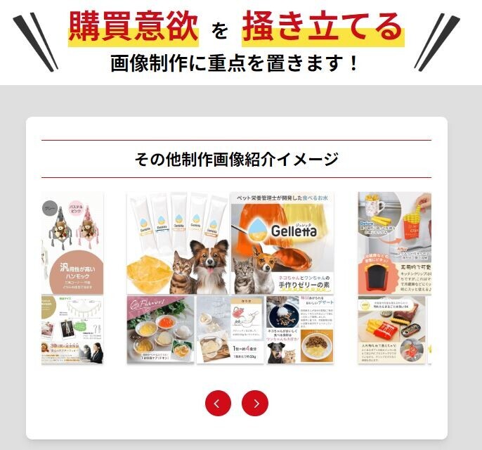 【EC向け商品画像】プロが手掛ける画像作成サービス「商品画像クリエイト」WEBサイト新規リニューアル！｜記事限定クーポン配布中！