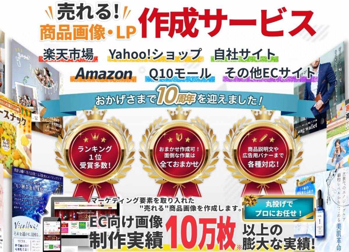 【EC向け商品画像】プロが手掛ける画像作成サービス「商品画像クリエイト」WEBサイト新規リニューアル！｜記事限定クーポン配布中！