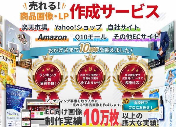 【EC向け商品画像】プロが手掛ける画像作成サービス「商品画像クリエイト」WEBサイト新規リニューアル！｜記事限定クーポン配布中！