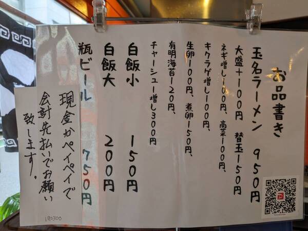 中目黒【熊本元祖！玉名ラーメンの伝道師】「くまめん 」新規がオープン！