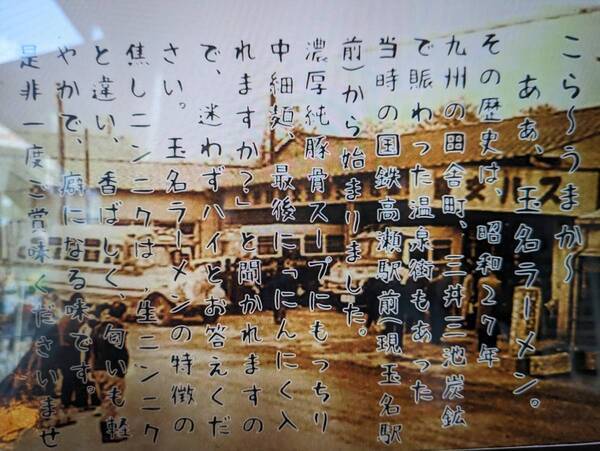 中目黒【熊本元祖！玉名ラーメンの伝道師】「くまめん 」新規がオープン！