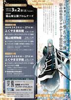 【広島県福山市】全国初！！「刀剣乱舞ONLINE 刀剣男士 江雪左文字像」を福山城公園プロムナードに設置します！