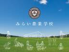 福島県南相馬市『みらい農業交流スペースTSUMUGI開所式』及び 『みらい農業学校開校式』を4月11日（木）に開催！