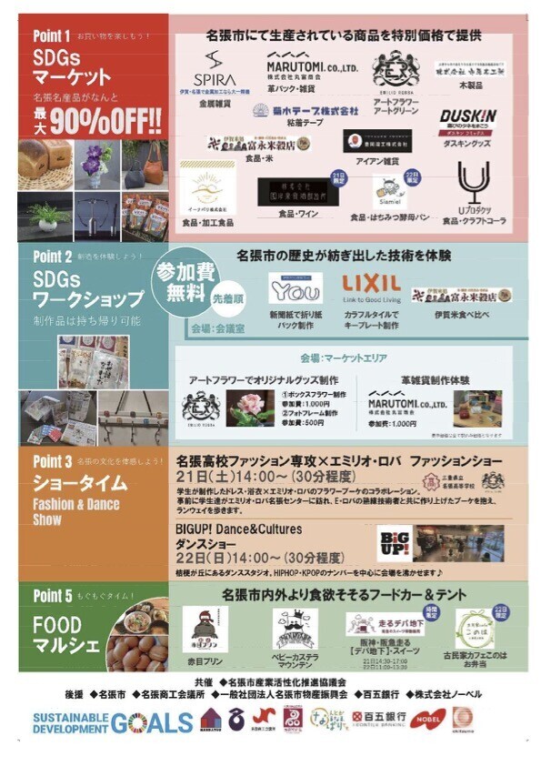 第二回【名張EXPO 2024】（地域活性化イベント）を開催します！