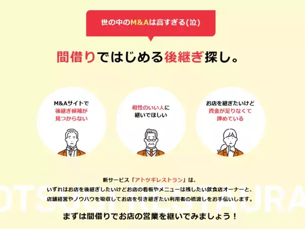 ㈱シェアレストランが「シェアレストラン」「アトツギレストラン」の営業代理店募集を開始