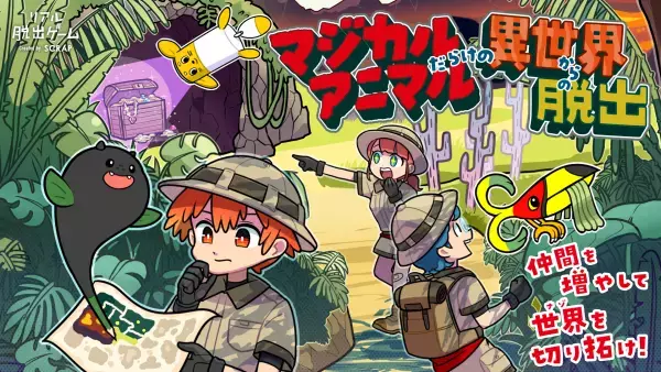 声優の佐々木未来氏、愛美氏、伊藤彩沙氏が組むユニット「チームY」 新作リアル脱出ゲーム『マジカルアニマルだらけの異世界からの脱出』に出演決定！