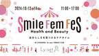 ハナミスイが健康と美をテーマにした『Smile Fem Fes』に出展。10月13日（日）〜14日（祝）＠自由が丘