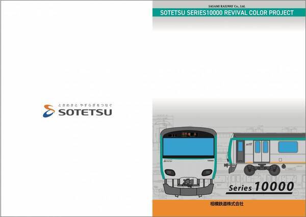 【令和6年能登半島地震復興支援】「チャリティー撮影会in相模大塚」を開催【相模鉄道】
