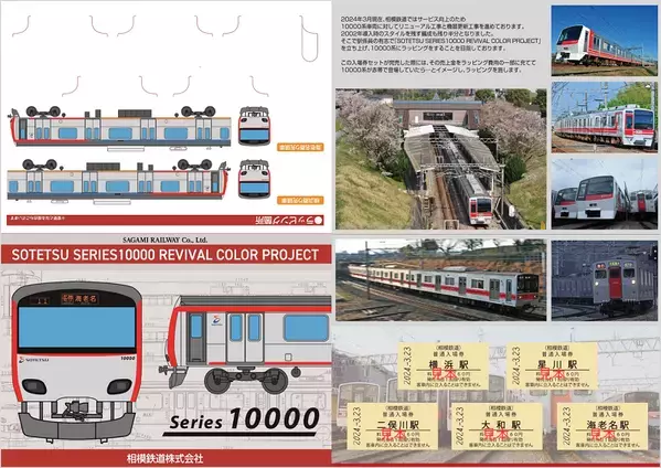 【令和6年能登半島地震復興支援】「チャリティー撮影会in相模大塚」を開催【相模鉄道】