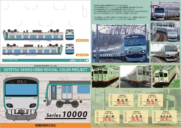 【令和6年能登半島地震復興支援】「チャリティー撮影会in相模大塚」を開催【相模鉄道】