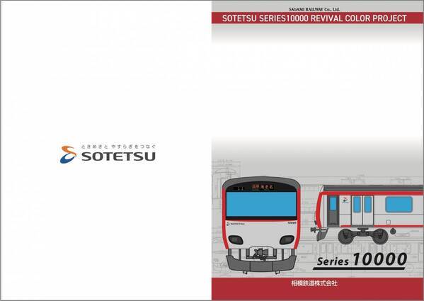 【令和6年能登半島地震復興支援】「チャリティー撮影会in相模大塚」を開催【相模鉄道】