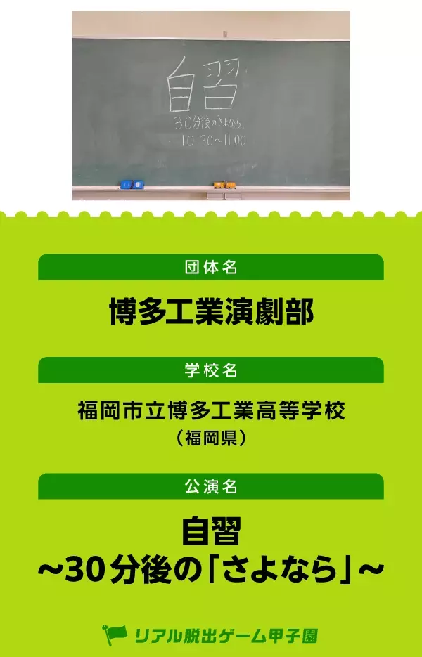 全国高校生リアル脱出ゲーム制作選手権本選出場団体のリアル脱出ゲームが楽しめる！「リアル脱出ゲーム甲子園」第３回大会 本選チケット7月6日(土)一般販売開始！