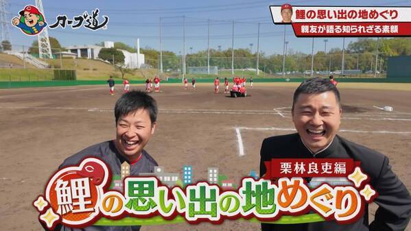 【カープ道】鯉の思い出の地めぐり～栗林良吏編　６月19日（水）深夜放送　広島ホームテレビ
