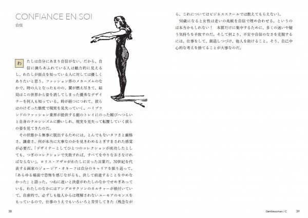 森泉さん推薦！世界的デザイナーが語る「ジェントルウーマン」のあり方とは？あなたの立ち居振る舞いや雰囲気を変えるAtoZが１冊に