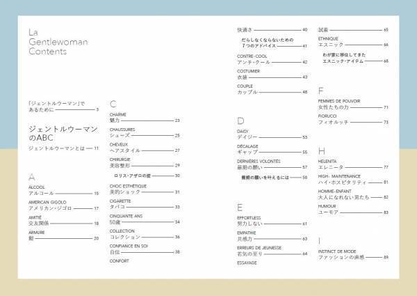 森泉さん推薦！世界的デザイナーが語る「ジェントルウーマン」のあり方とは？あなたの立ち居振る舞いや雰囲気を変えるAtoZが１冊に