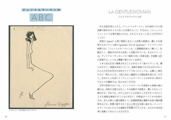 森泉さん推薦！世界的デザイナーが語る「ジェントルウーマン」のあり方とは？あなたの立ち居振る舞いや雰囲気を変えるAtoZが１冊に