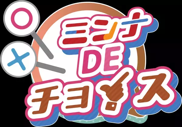 企業ごとのオリジナルクイズをバラエティ番組風の形式で楽しむ懇親会。チーム協力型の社内イベント制作パッケージ、本日提供開始