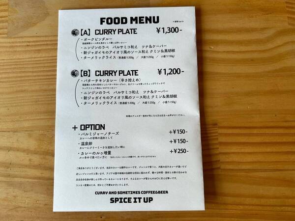 創作スパイスカレーに新たな旋風を巻き起こす!spice it up(スパイスイットアップ)が茅ヶ崎にオープン!!