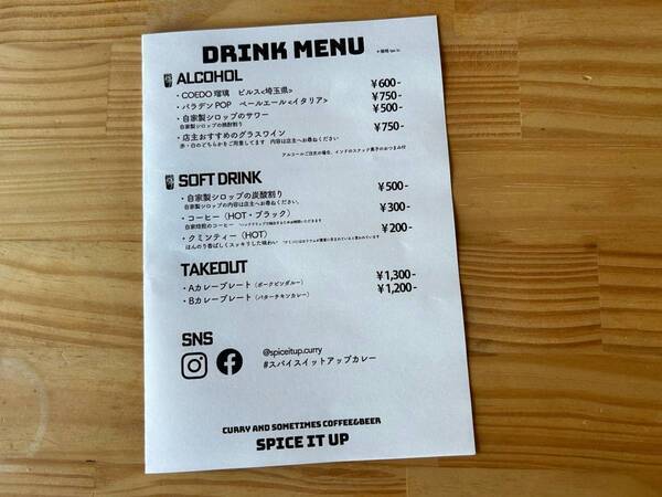 創作スパイスカレーに新たな旋風を巻き起こす!spice it up(スパイスイットアップ)が茅ヶ崎にオープン!!