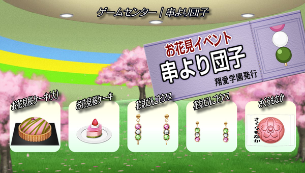 学園生活コミュニティ「キャラフレ」｜『お花見イベント』のお知らせ