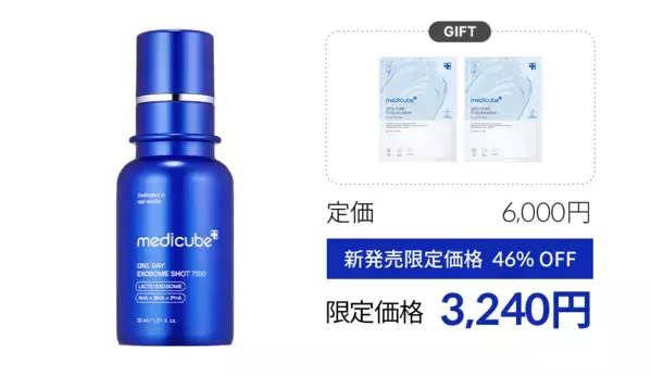 韓国ダーマコスメブランド「medicube(メディキューブ)」より毛穴トラブルにアプローチする美容液「ゼロ1DAYエクソソームショット2000/7500」が新登場！