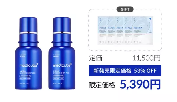 韓国ダーマコスメブランド「medicube(メディキューブ)」より毛穴トラブルにアプローチする美容液「ゼロ1DAYエクソソームショット2000/7500」が新登場！
