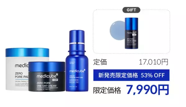 韓国ダーマコスメブランド「medicube(メディキューブ)」より毛穴トラブルにアプローチする美容液「ゼロ1DAYエクソソームショット2000/7500」が新登場！