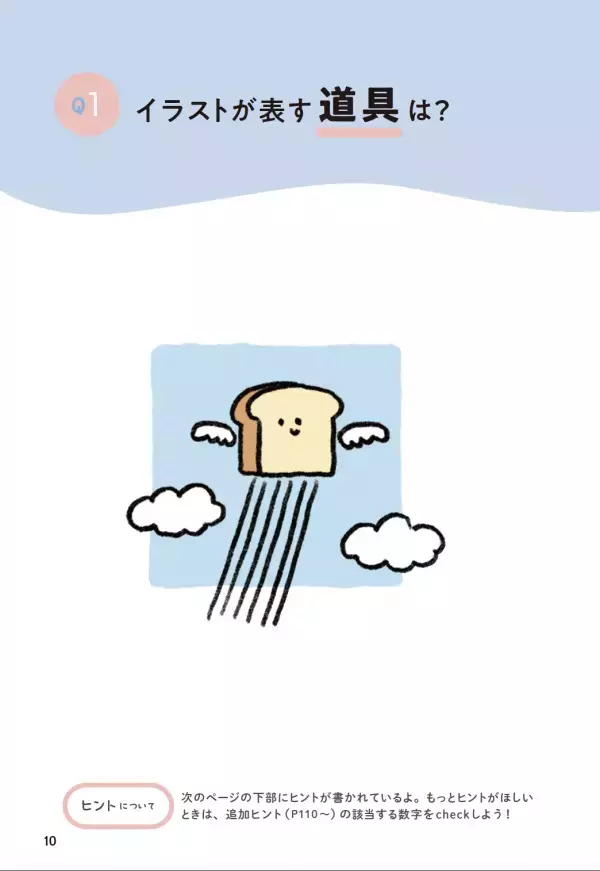 ちょこっとおかしなイラストと言葉遊びの謎解きBOOK！ 『カレイにヒラメけ！ もじ謎』2025年1月9日（木）発売決定