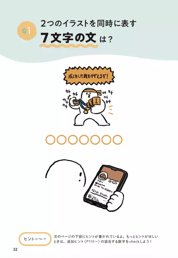 ちょこっとおかしなイラストと言葉遊びの謎解きBOOK！ 『カレイにヒラメけ！ もじ謎』2025年1月9日（木）発売決定