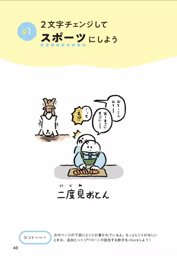 ちょこっとおかしなイラストと言葉遊びの謎解きBOOK！ 『カレイにヒラメけ！ もじ謎』2025年1月9日（木）発売決定