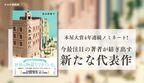 青山美智子の最新刊『人魚が逃げた』11/14発売 デビュー8年目の原点回帰にして意欲作