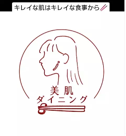 神楽坂【大学教授の美肌と美ボディ定食】「美肌ダイニング」オープン